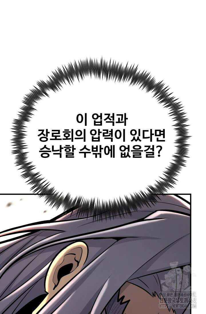 환생의 정석 134화 26