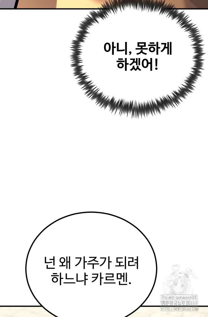 환생의 정석 134화 29