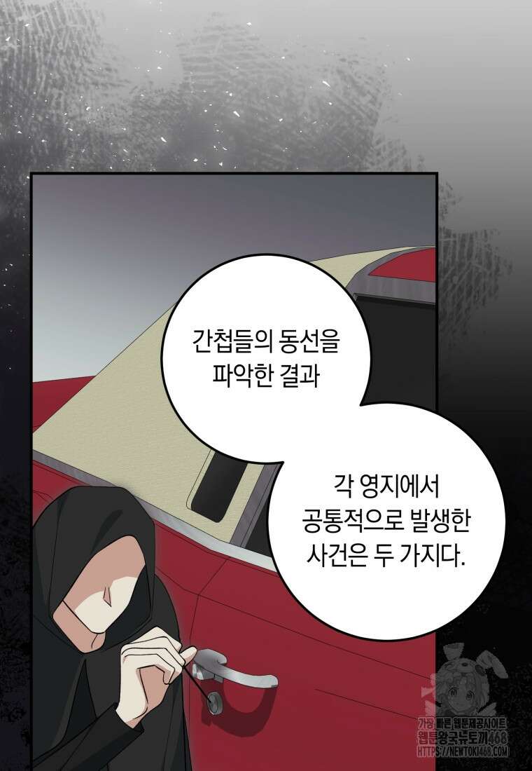 계급장 떼고 결혼합니다 48화 5