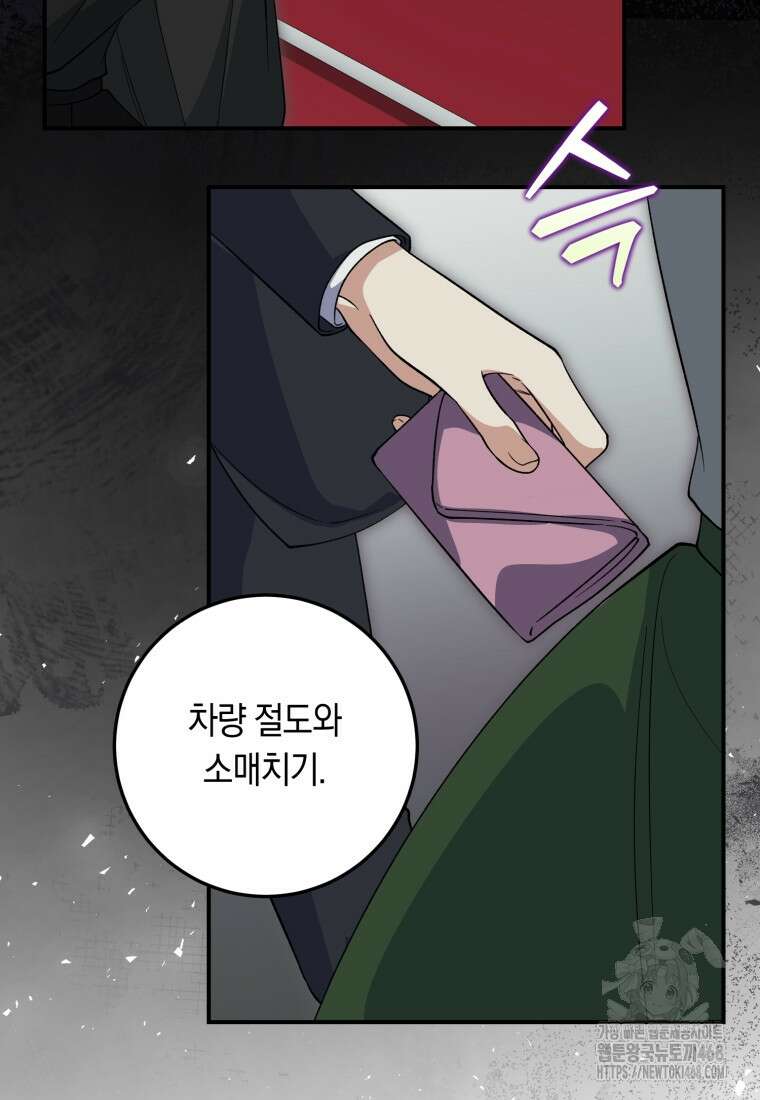 계급장 떼고 결혼합니다 48화 6