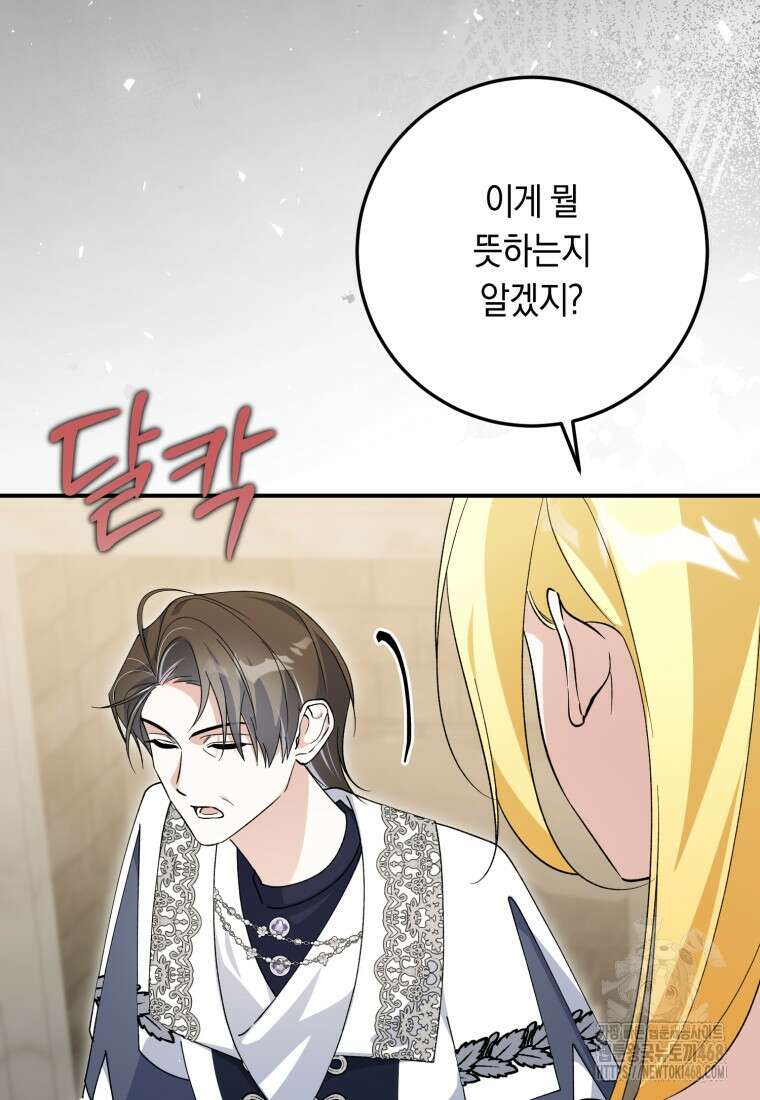 계급장 떼고 결혼합니다 48화 7