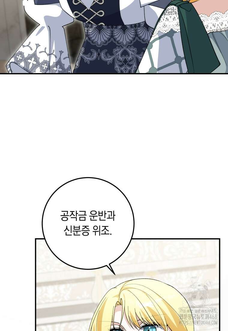 계급장 떼고 결혼합니다 48화 8