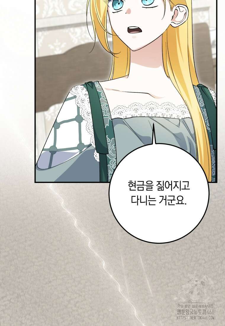 계급장 떼고 결혼합니다 48화 9