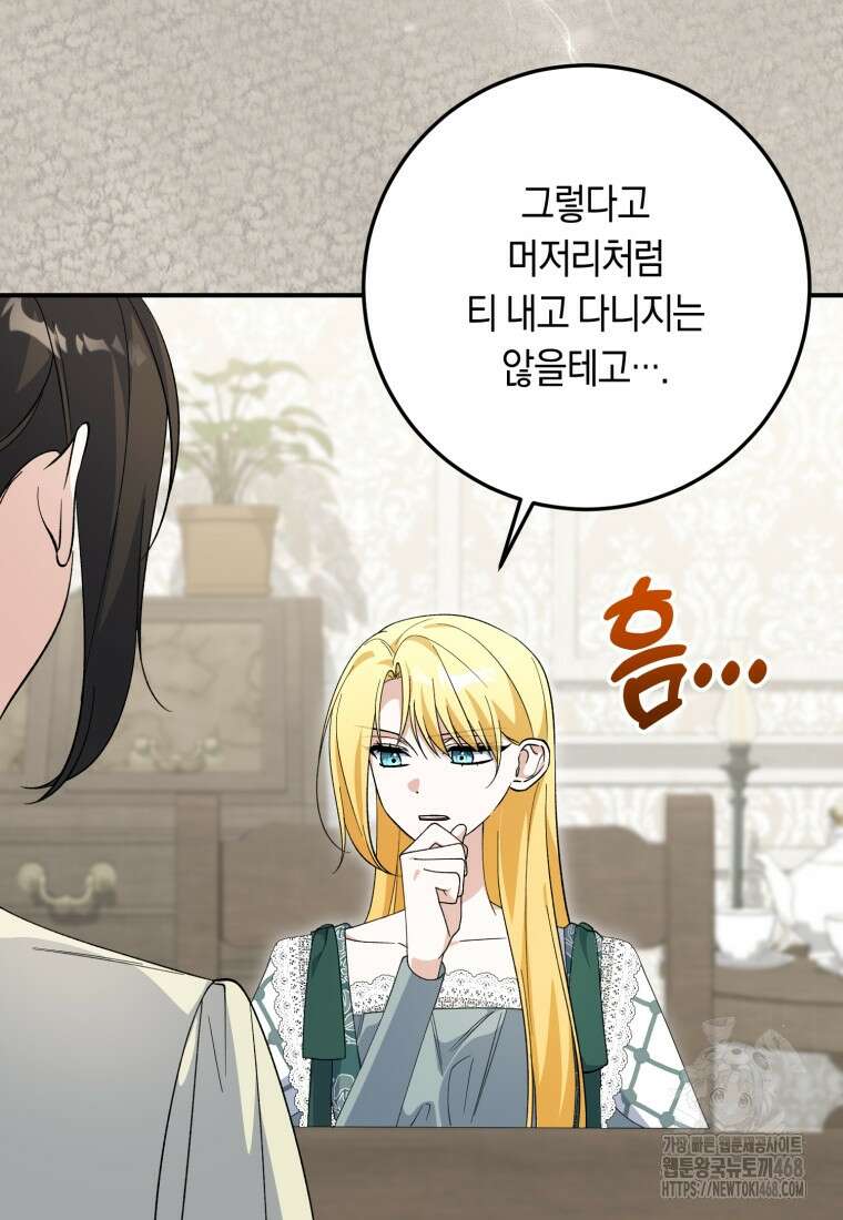 계급장 떼고 결혼합니다 48화 10