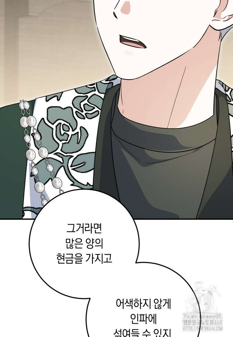 계급장 떼고 결혼합니다 48화 12