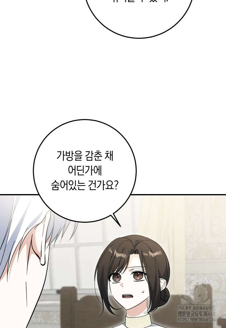 계급장 떼고 결혼합니다 48화 13