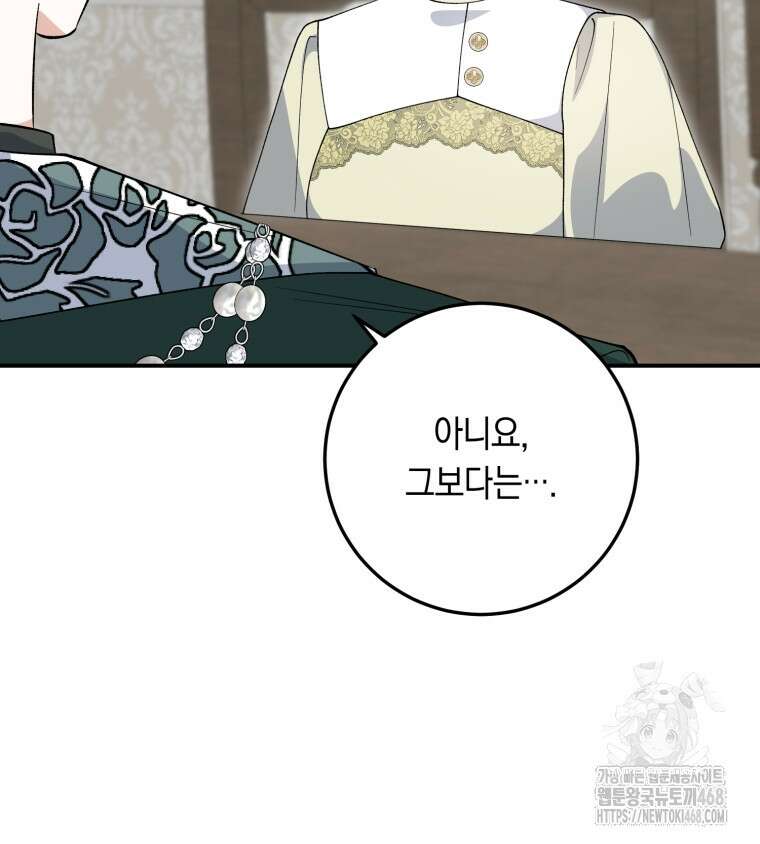 계급장 떼고 결혼합니다 48화 14