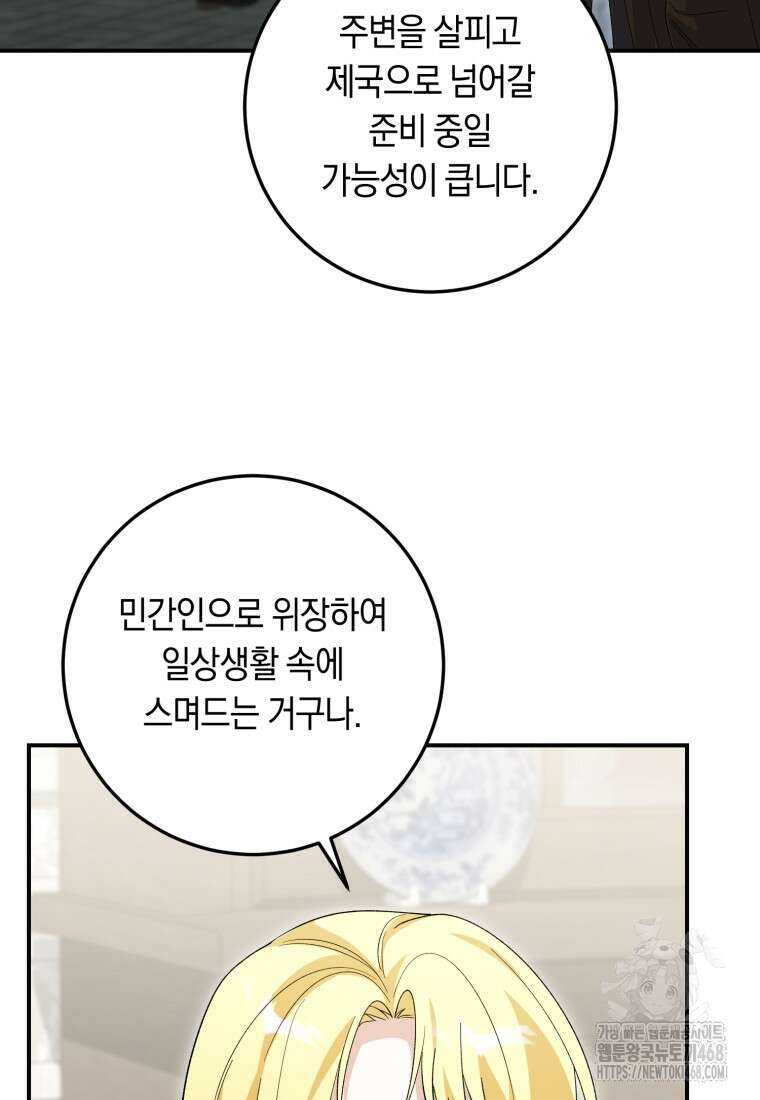 계급장 떼고 결혼합니다 48화 16