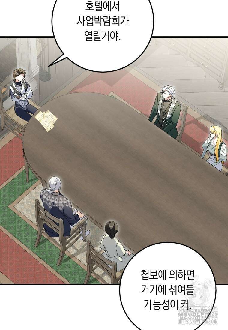 계급장 떼고 결혼합니다 48화 18