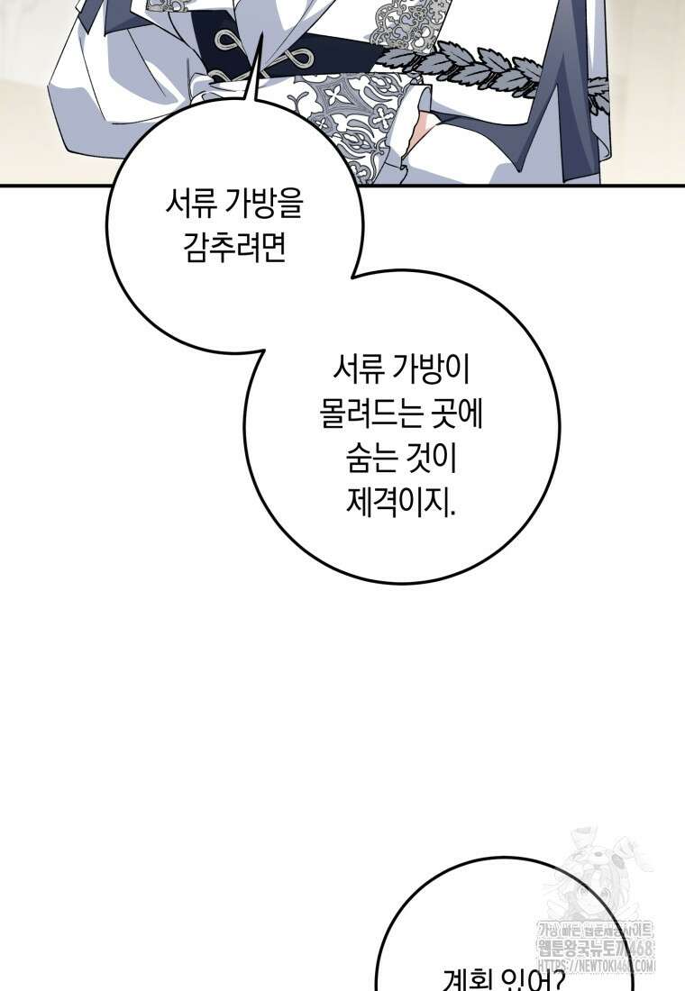 계급장 떼고 결혼합니다 48화 20