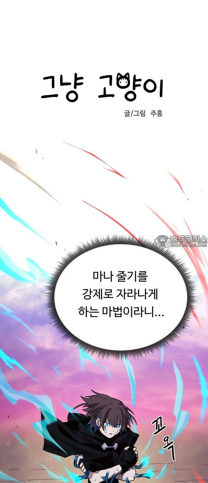 그냥 고양이 18화 6