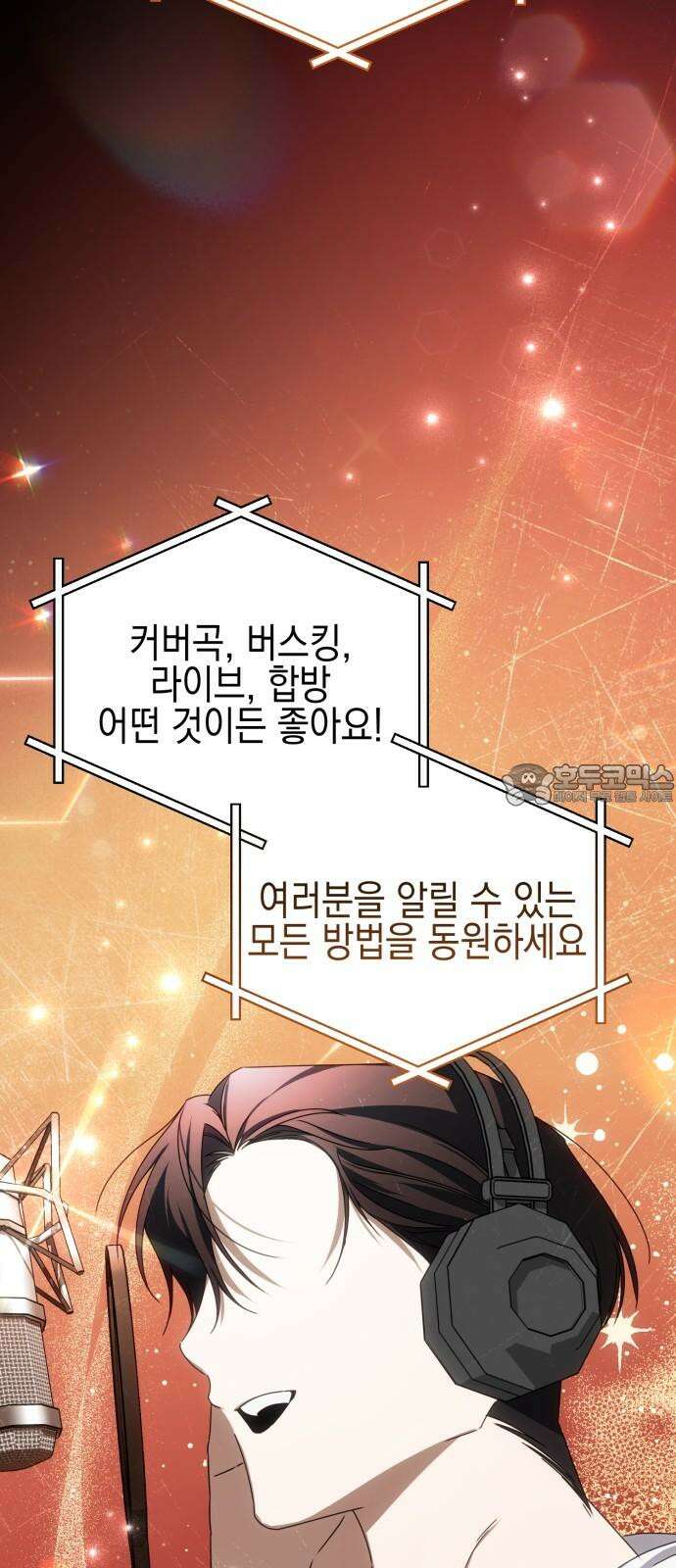 사운즈 라이크 19화 6