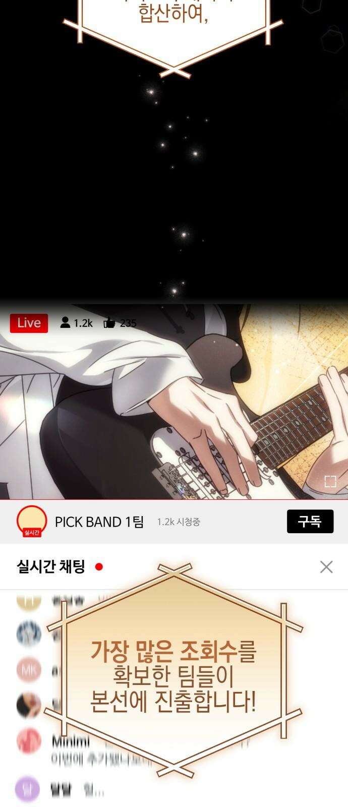 사운즈 라이크 19화 8