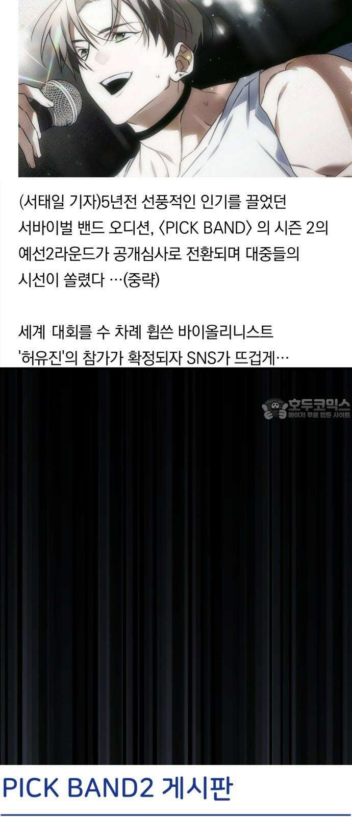 사운즈 라이크 19화 12