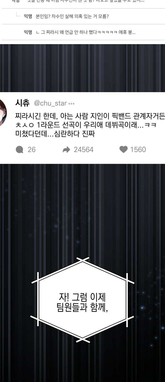사운즈 라이크 19화 14