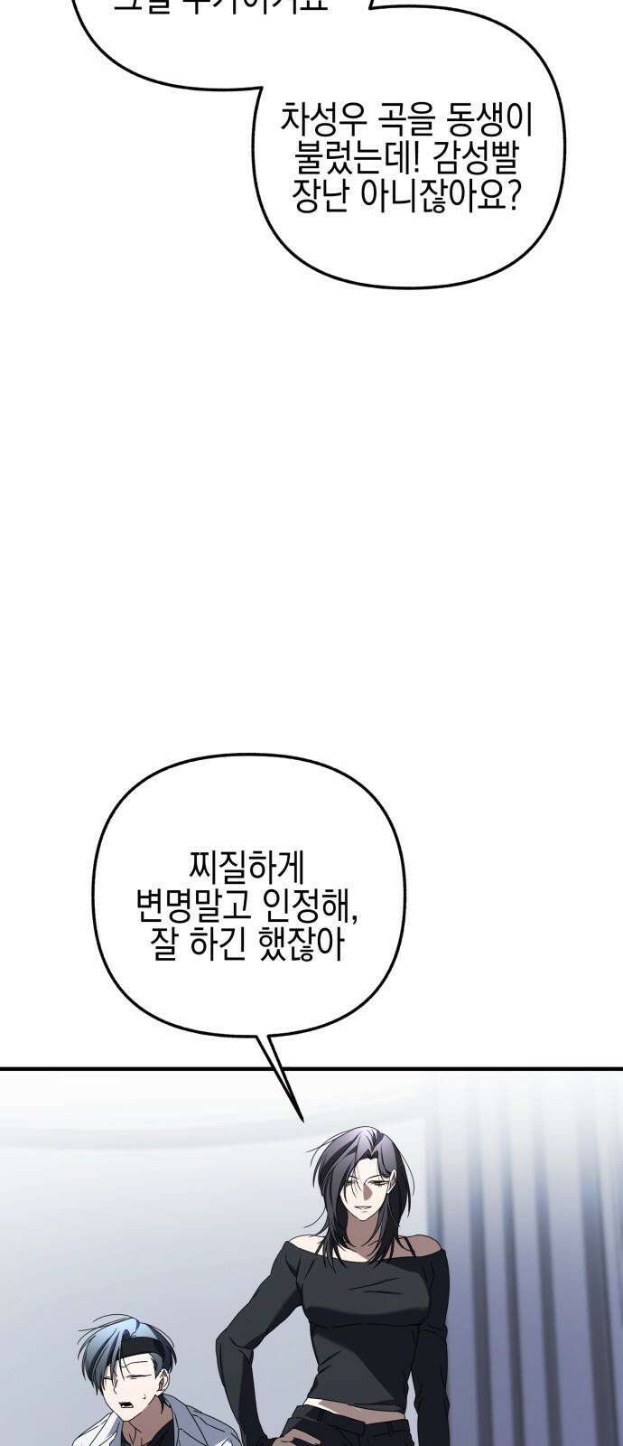 사운즈 라이크 19화 19