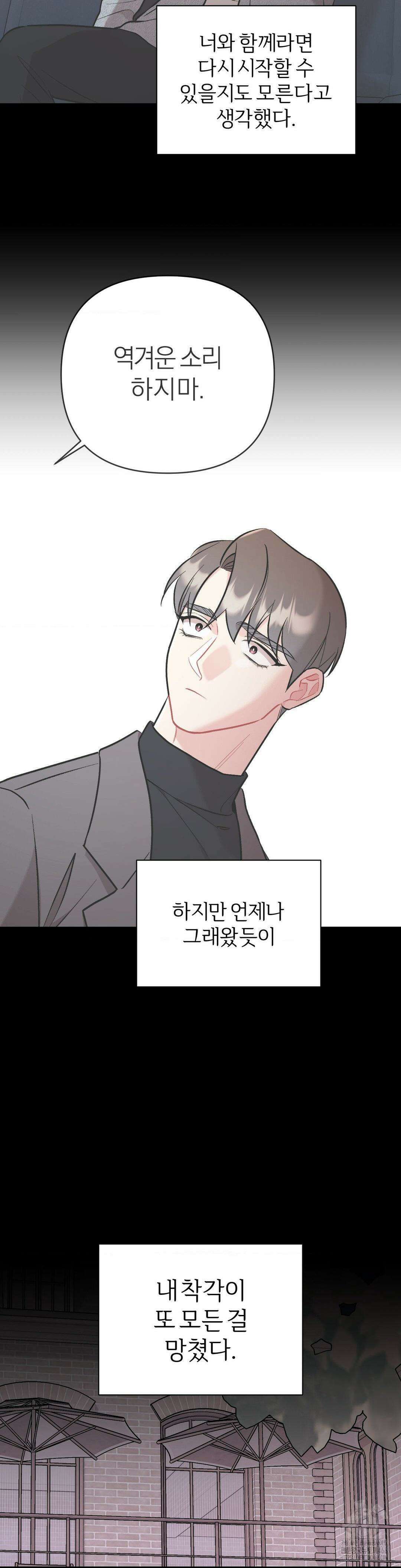 체리 콤플렉스 3부 21화 7