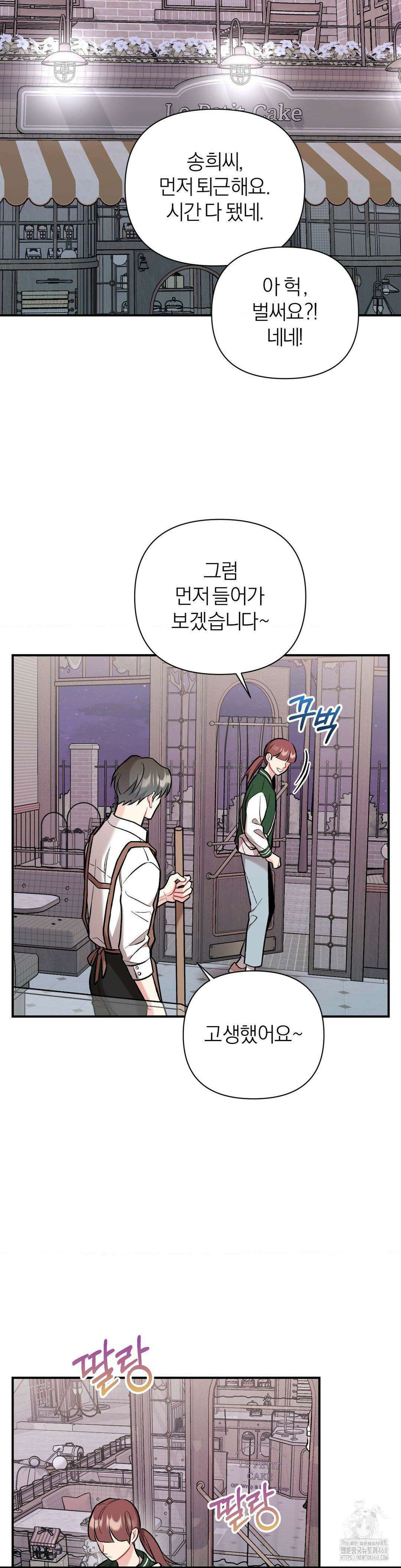 체리 콤플렉스 3부 21화 8