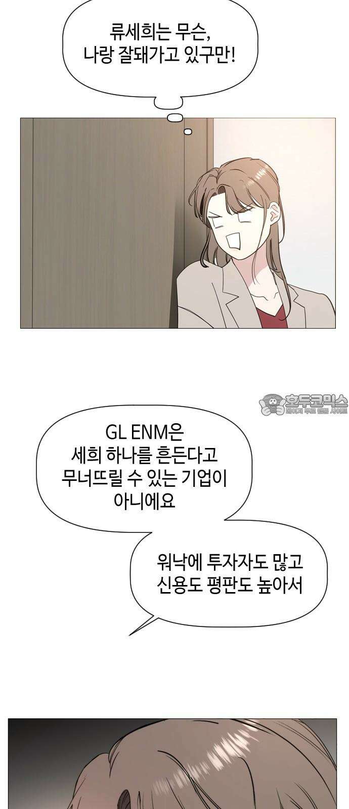 X의 목줄을 쥐는 법 67화 X의 목줄(13) 3