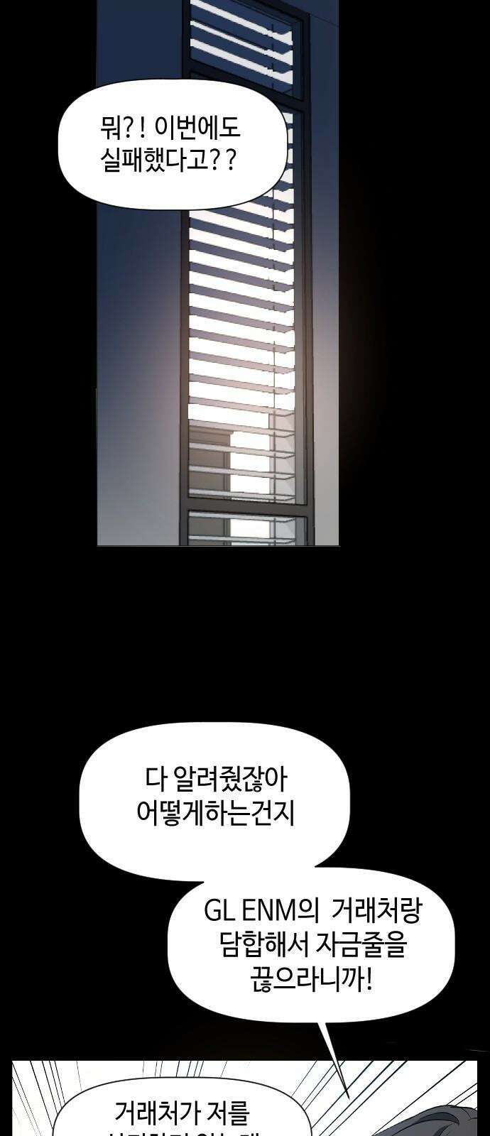 X의 목줄을 쥐는 법 67화 X의 목줄(13) 8