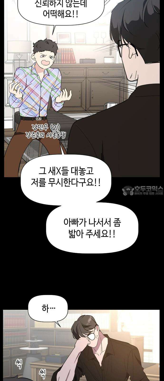 X의 목줄을 쥐는 법 67화 X의 목줄(13) 9