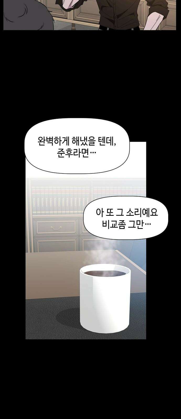X의 목줄을 쥐는 법 67화 X의 목줄(13) 10