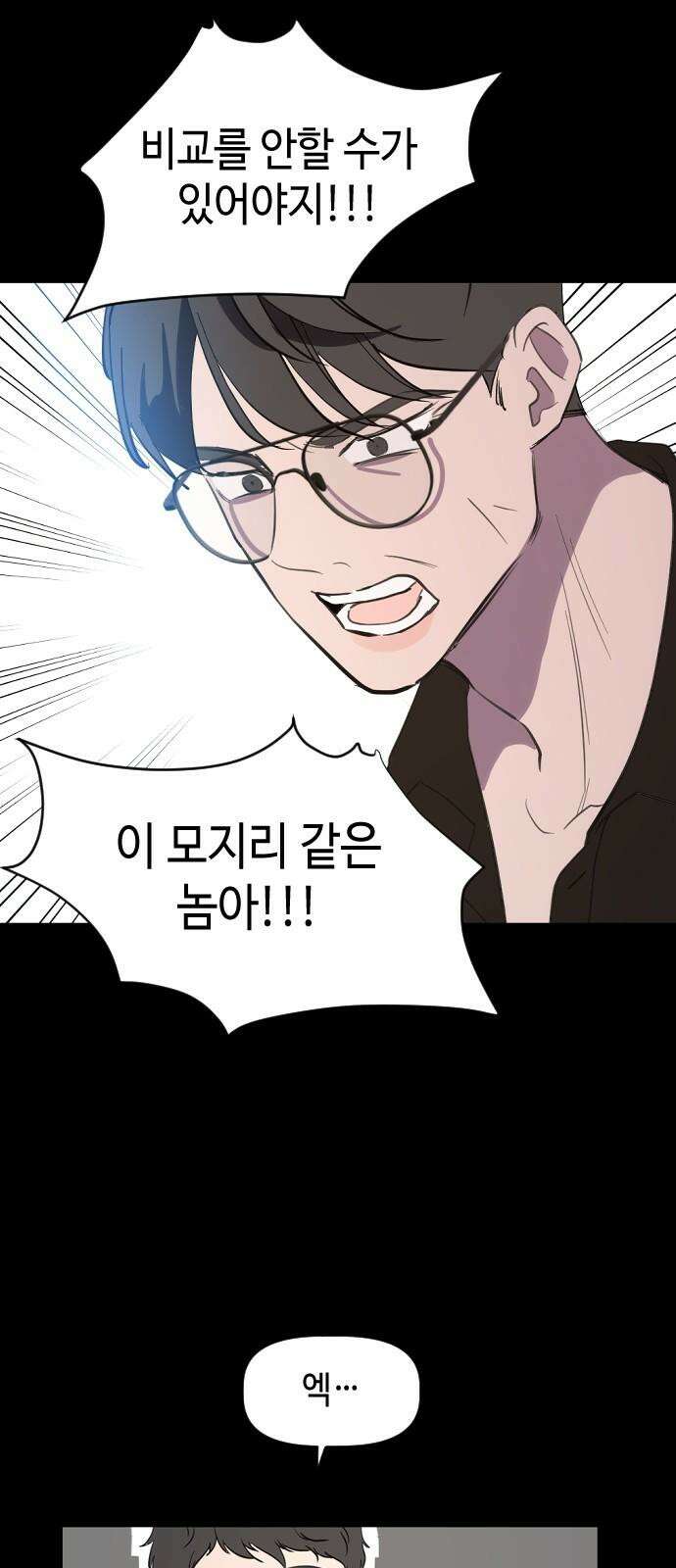 X의 목줄을 쥐는 법 67화 X의 목줄(13) 11