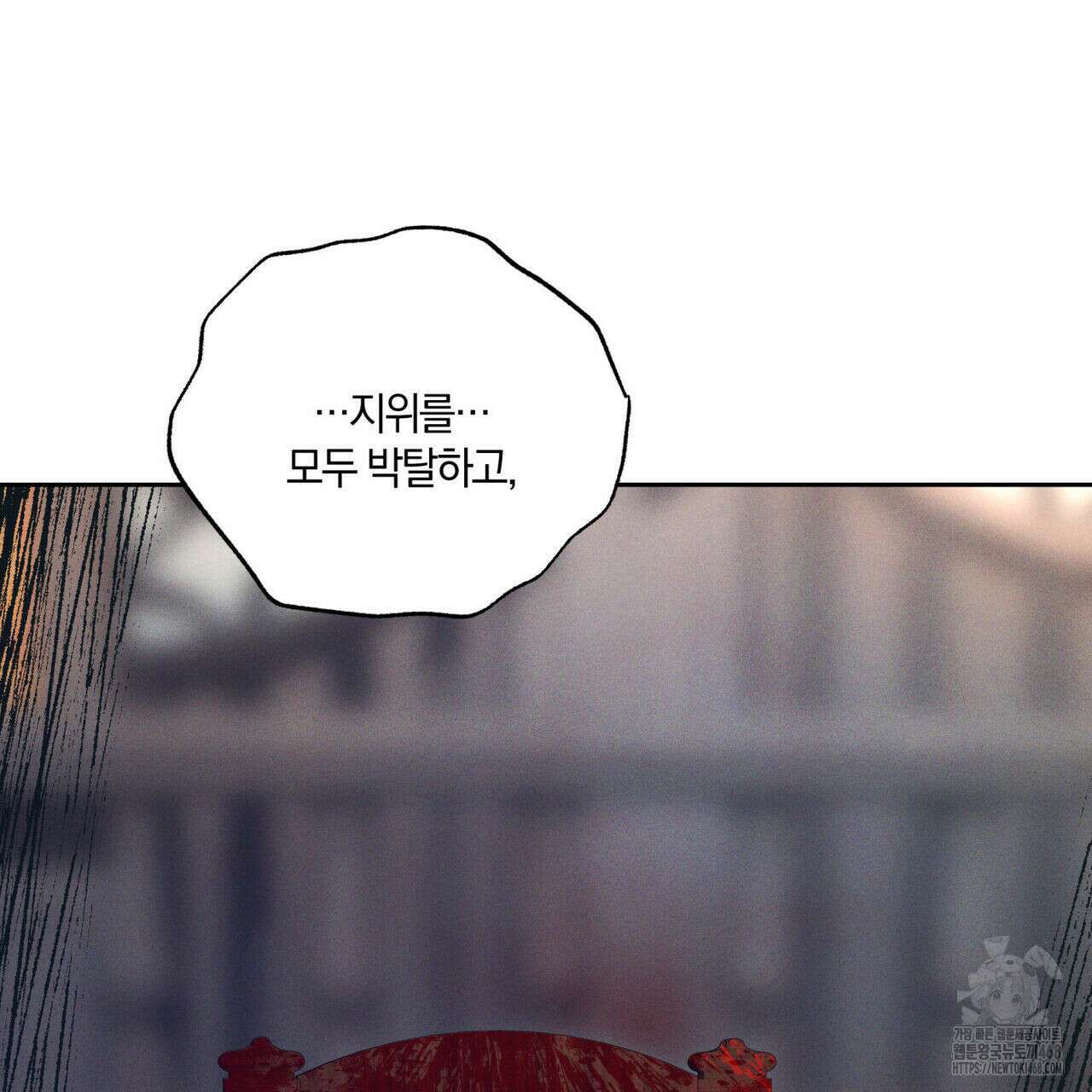 안티도트(BL) 51화 5