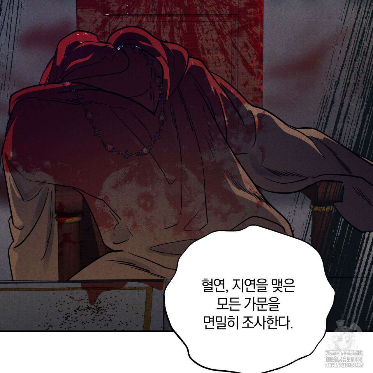안티도트(BL) 51화 6