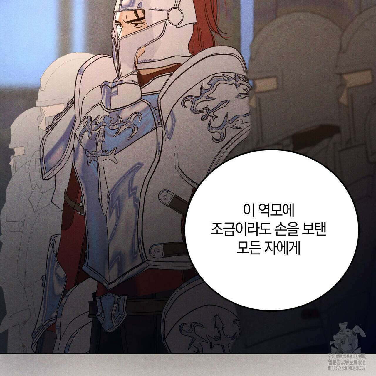안티도트(BL) 51화 8