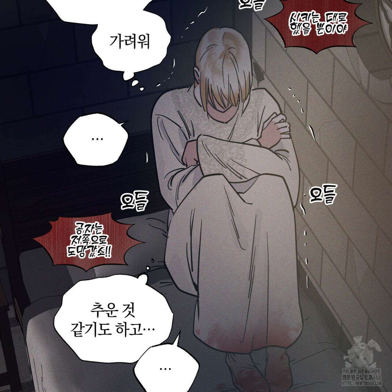안티도트(BL) 51화 17
