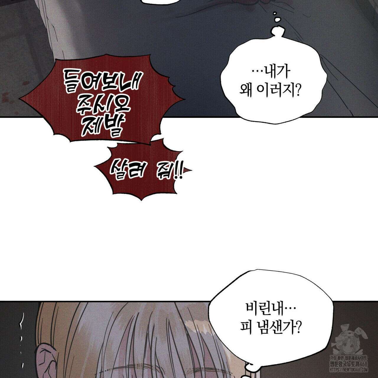 안티도트(BL) 51화 18