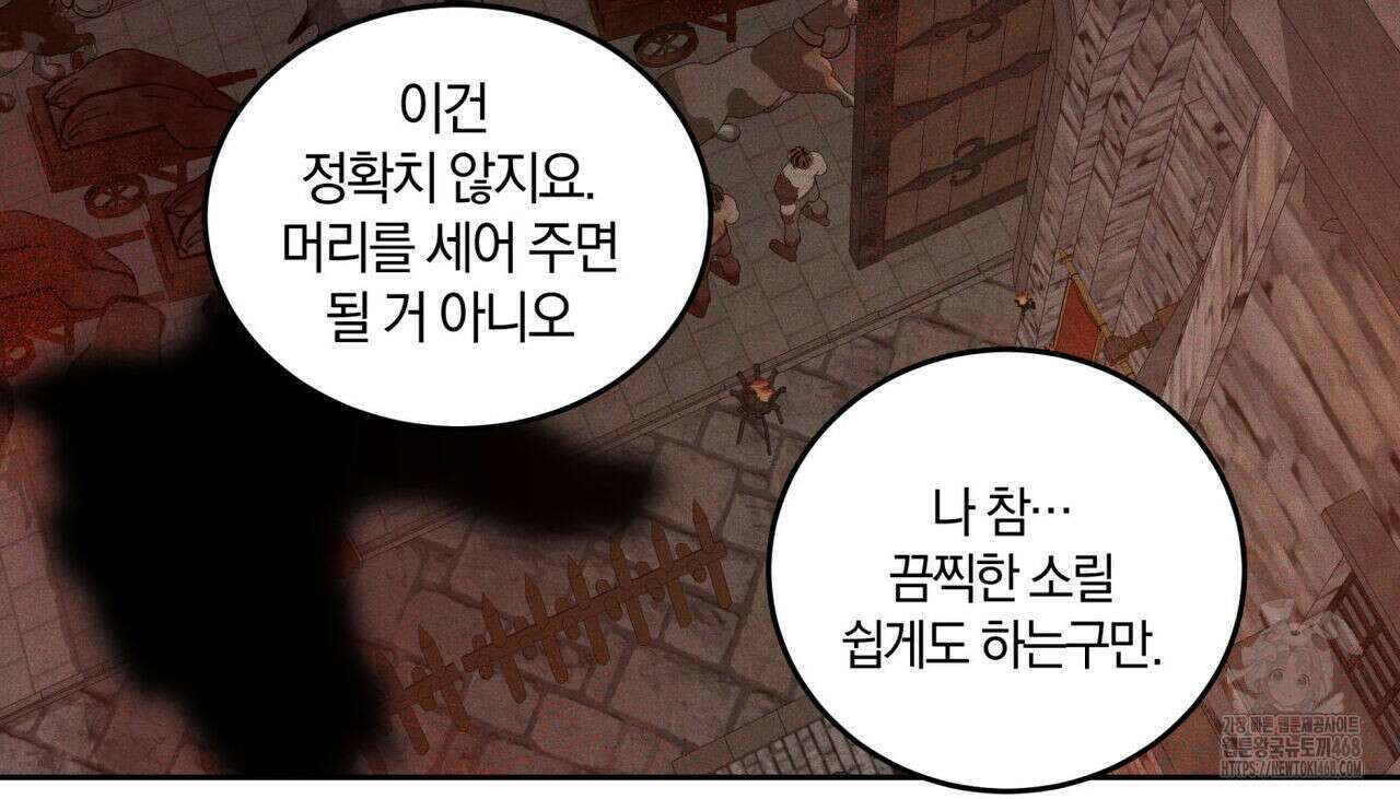 안티도트(BL) 51화 24