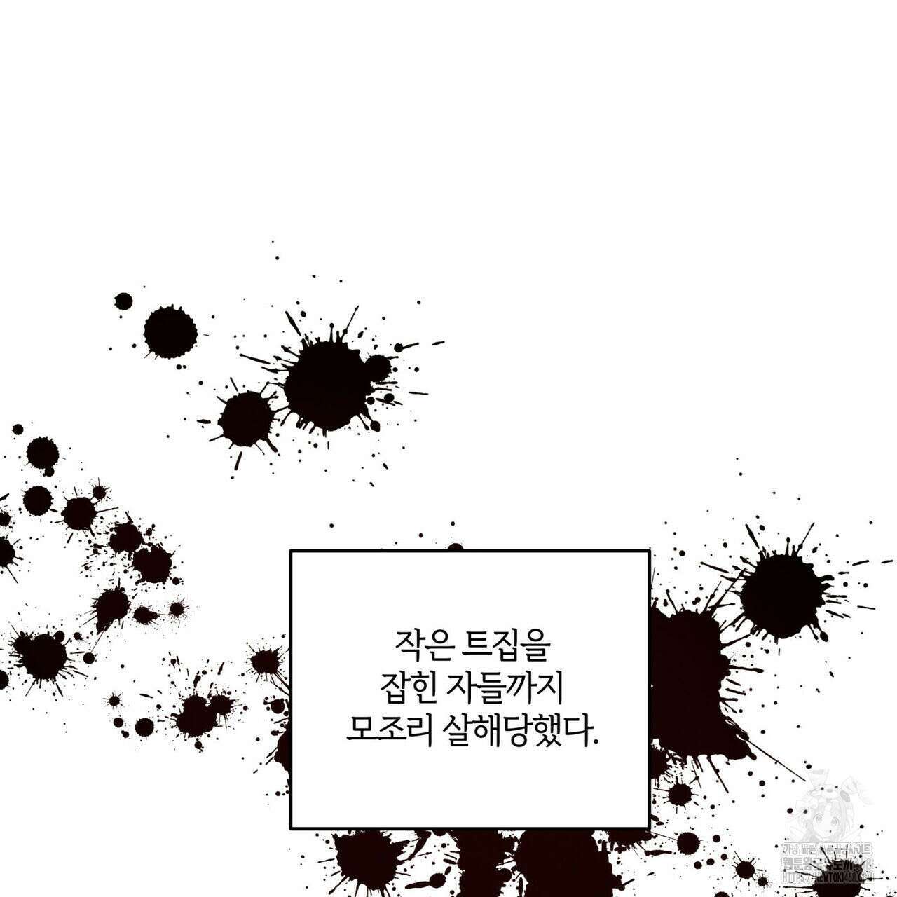 안티도트(BL) 51화 25
