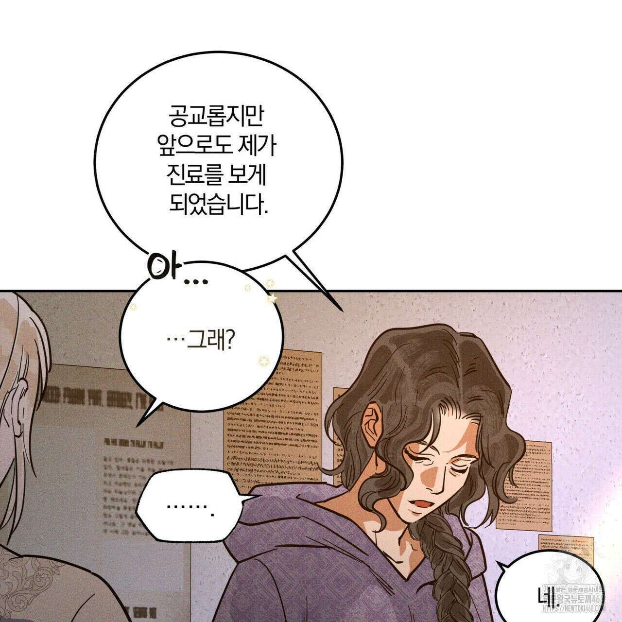 안티도트(BL) 51화 29