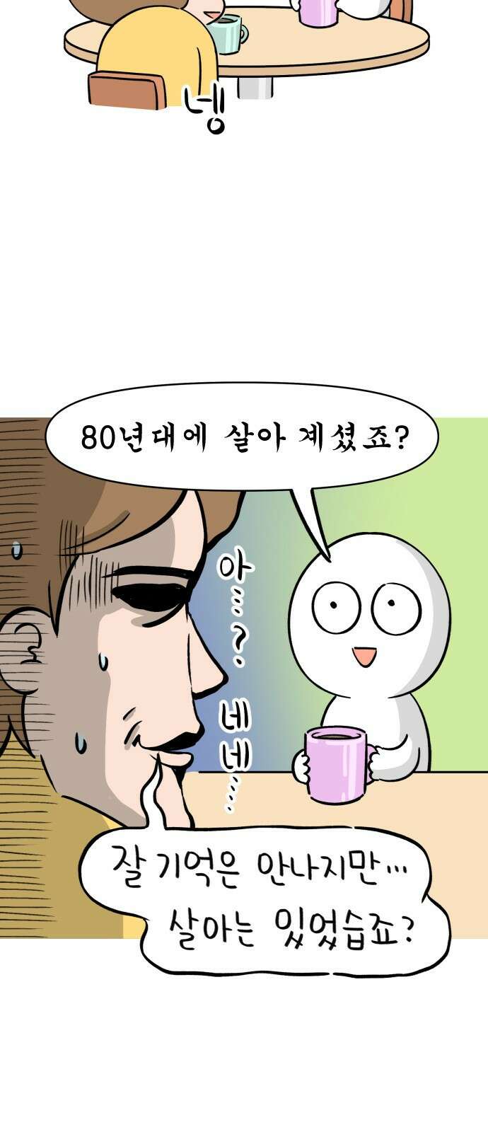 낢이 사는 이야기 - 계속되는 미미한 인생 42화 늙음에 관하여 2