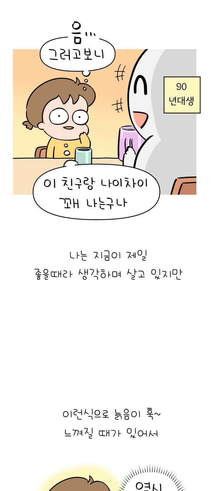 낢이 사는 이야기 - 계속되는 미미한 인생 42화 늙음에 관하여 3