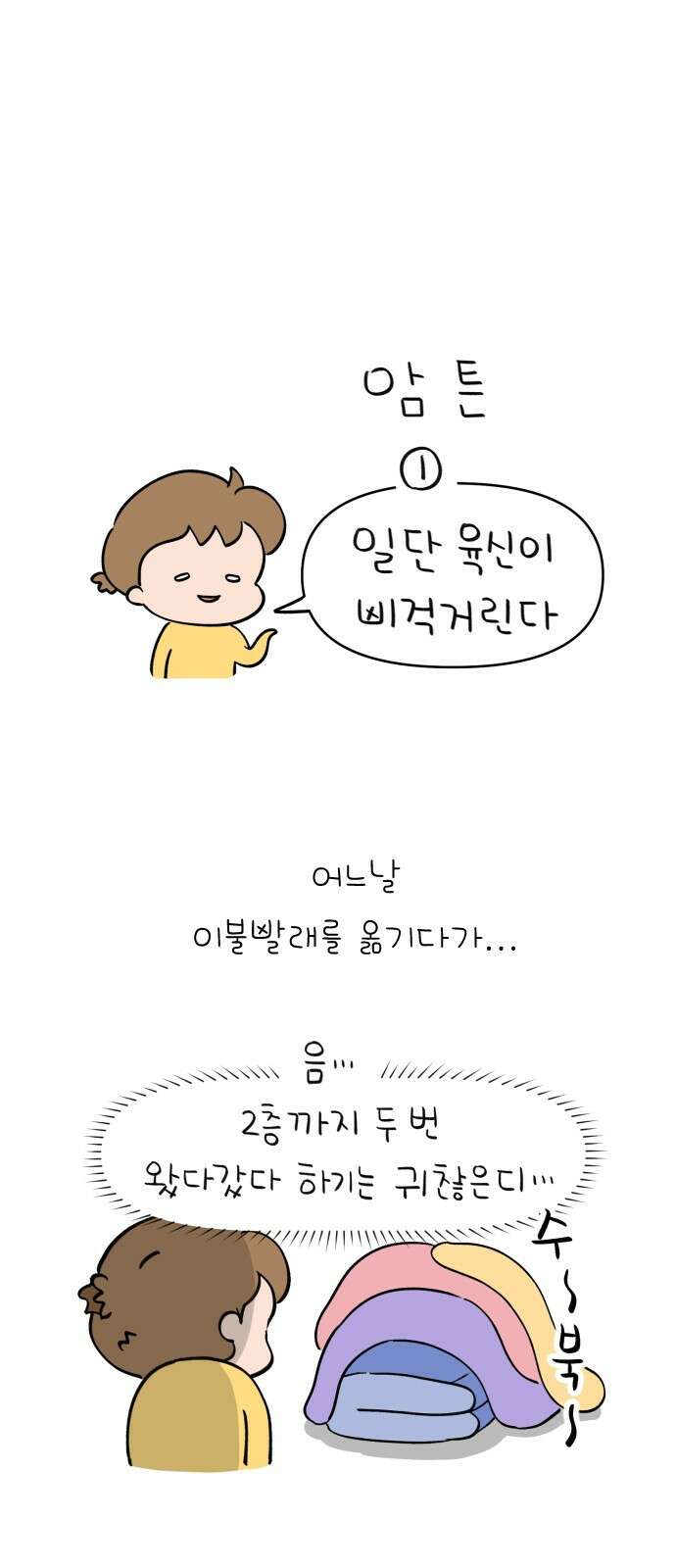 낢이 사는 이야기 - 계속되는 미미한 인생 42화 늙음에 관하여 5