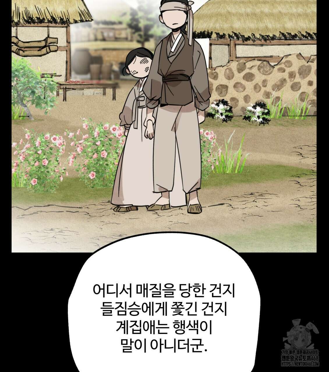 팔재 119화 2