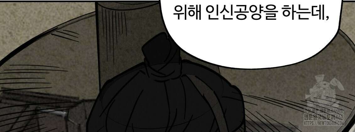 팔재 119화 30