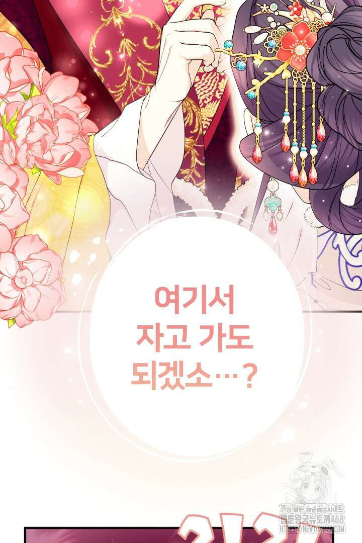 황후궁 체대생 146화 2