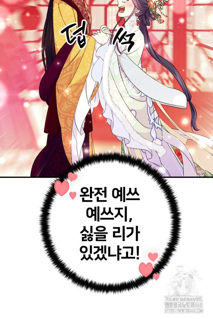 황후궁 체대생 146화 8