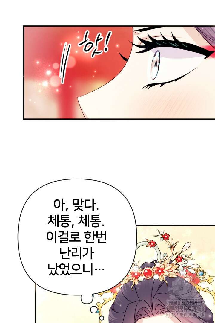 황후궁 체대생 146화 9