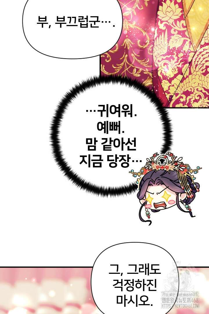 황후궁 체대생 146화 13