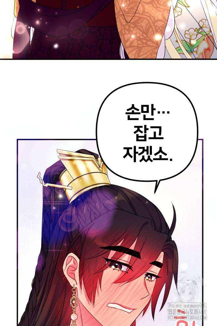 황후궁 체대생 146화 15