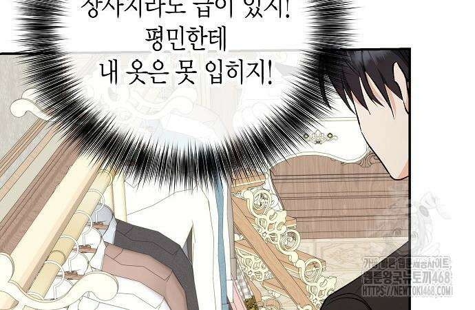 공작성의 하녀님 17화 12