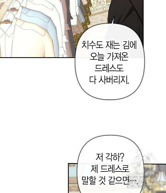 공작성의 하녀님 17화 13