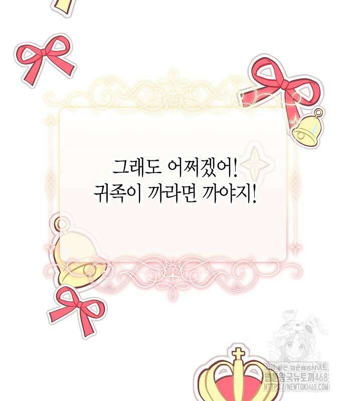 공작성의 하녀님 17화 18