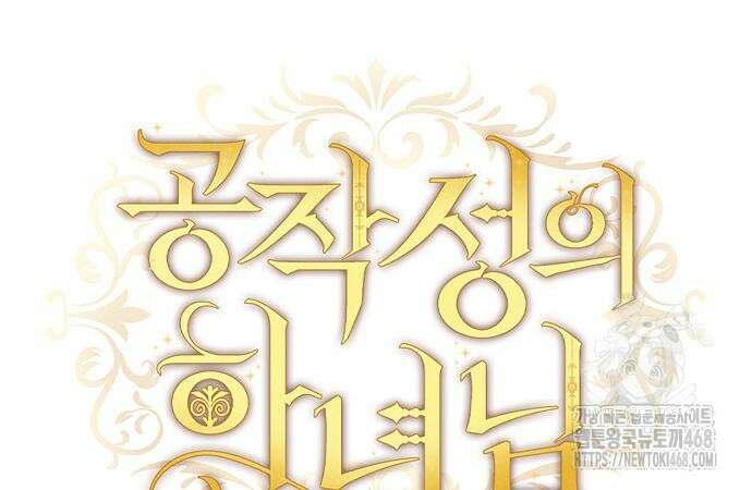 공작성의 하녀님 17화 20
