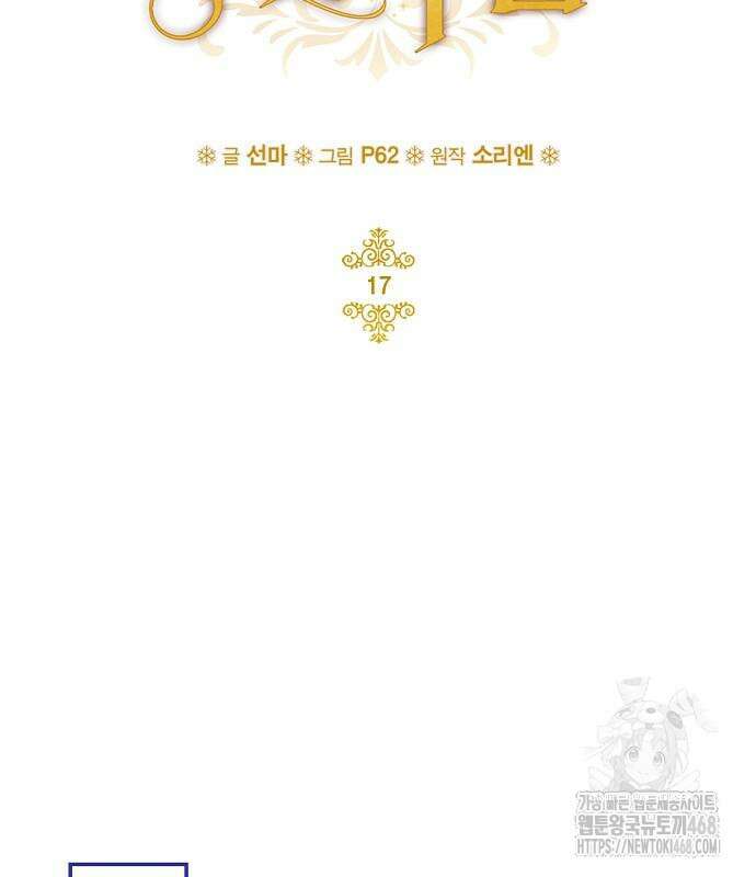 공작성의 하녀님 17화 21
